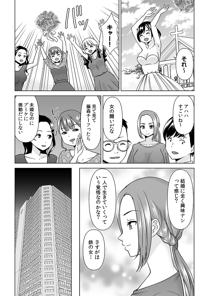 弊社の巨乳上司とマッチング!!〜仕事でムラついた穴…ハメ倒しますね〜1ページ8