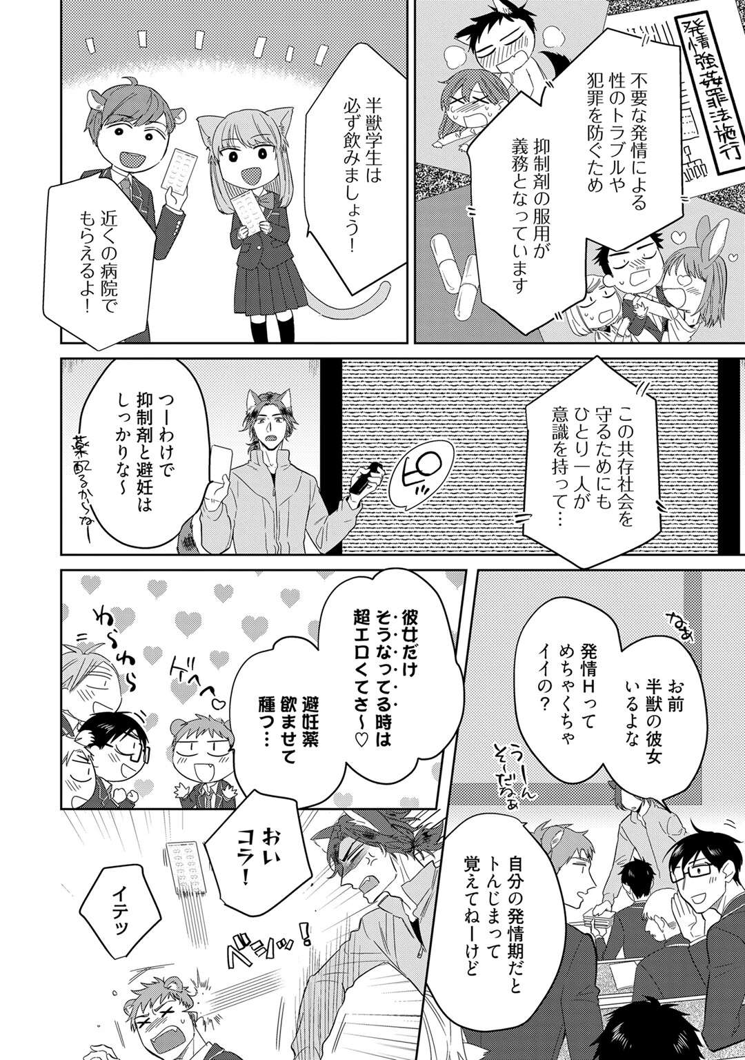 プレイボーイ・ビーストページ8