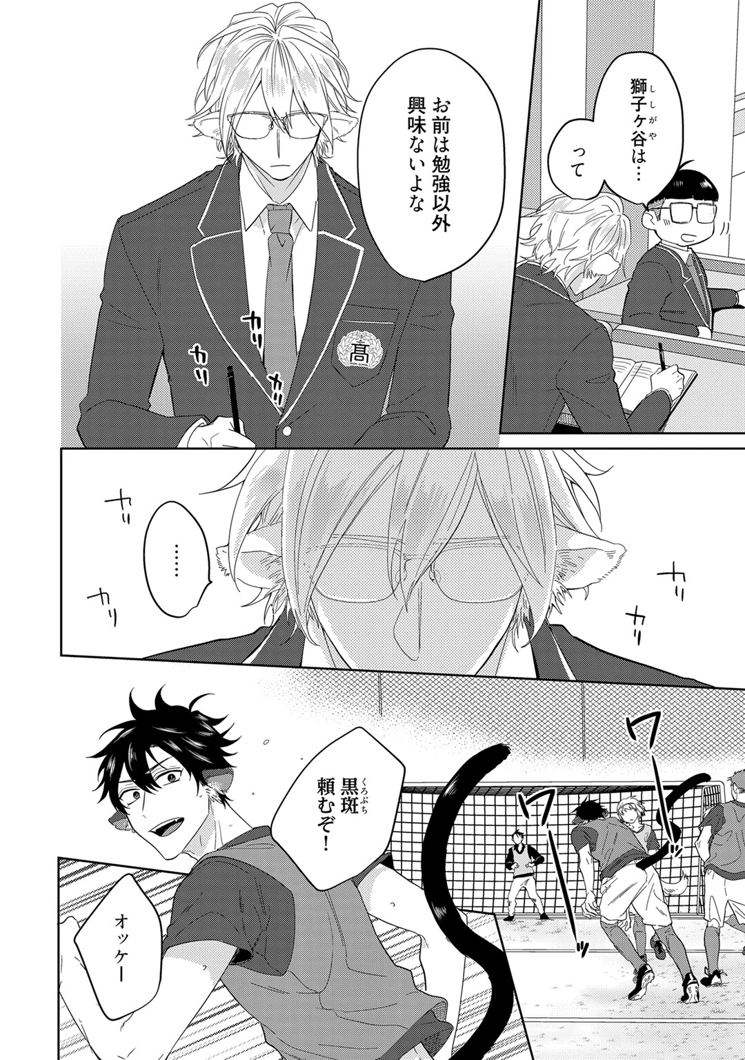 プレイボーイ・ビーストページ10