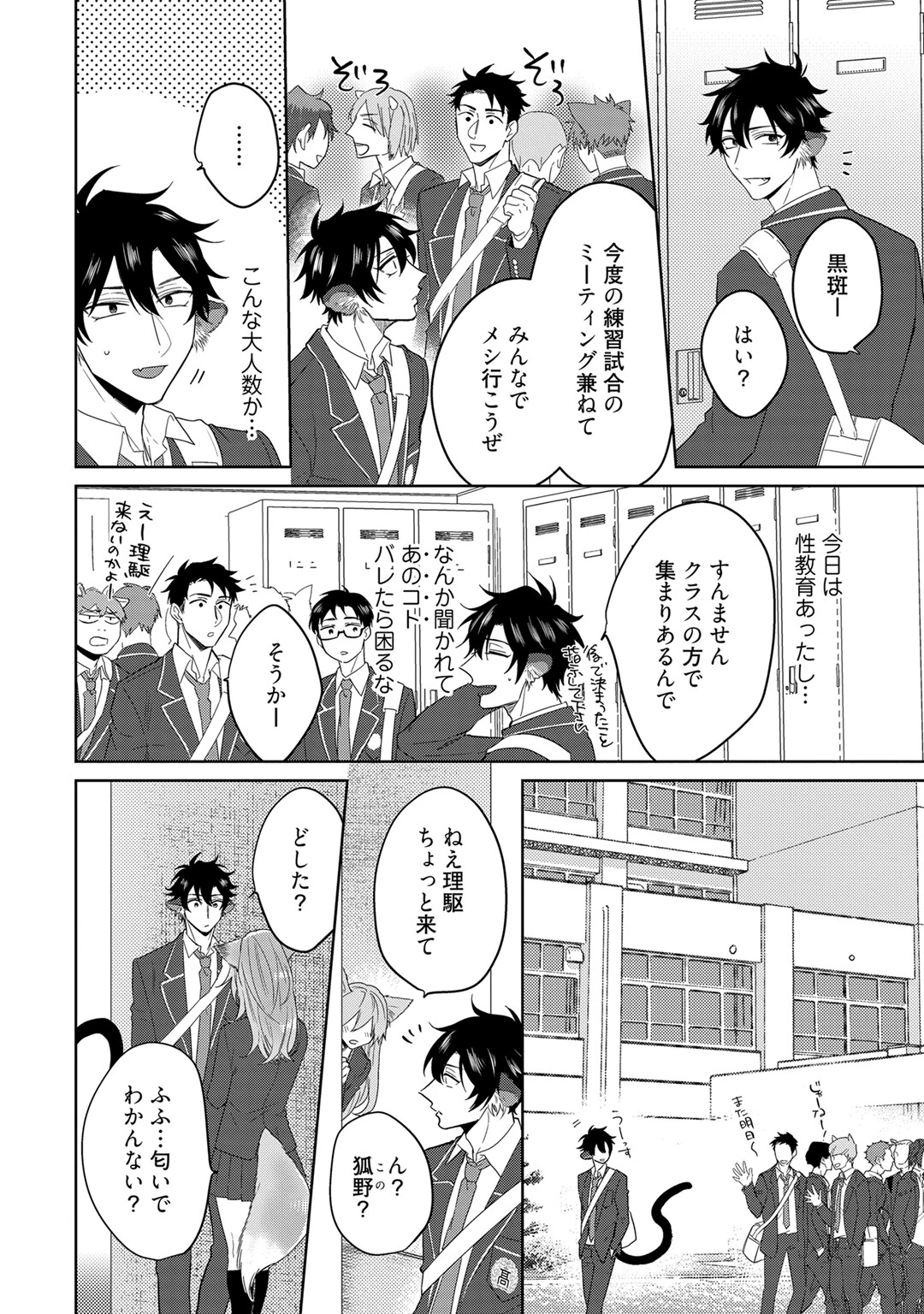 プレイボーイ・ビーストページ12