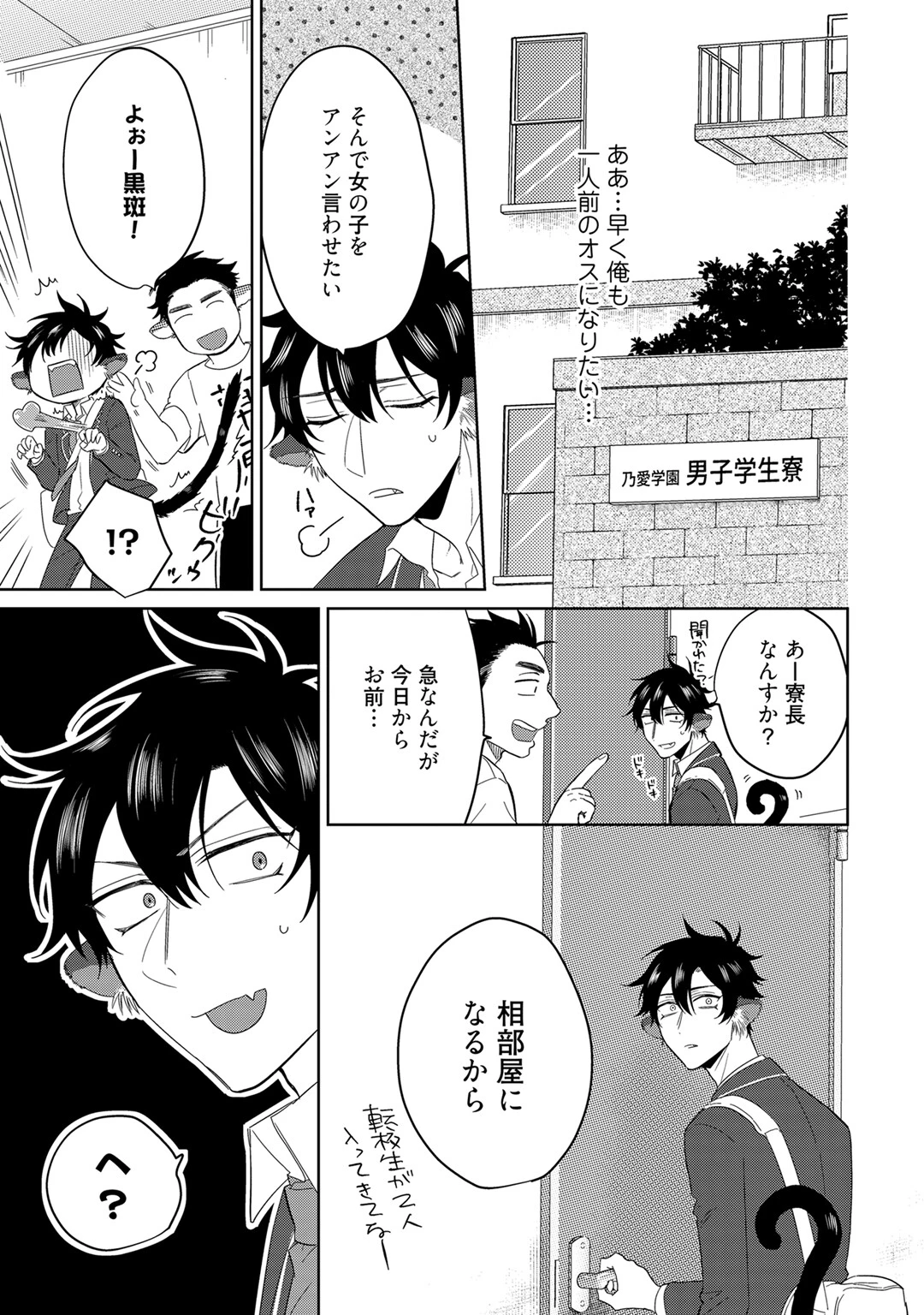 プレイボーイ・ビーストページ15