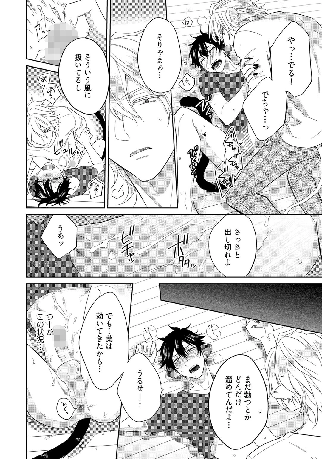 プレイボーイ・ビーストページ22
