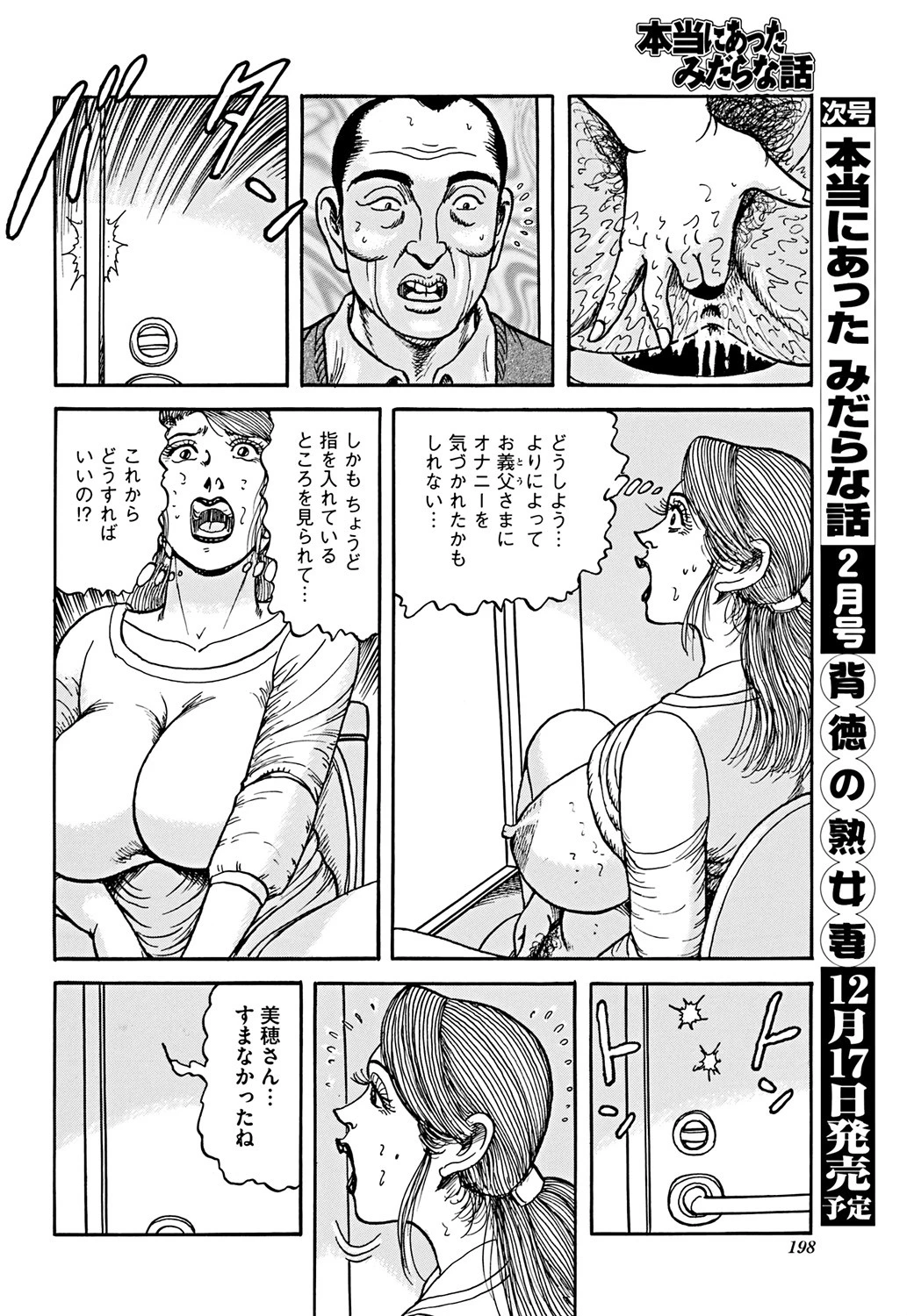 義父は間男ページ4