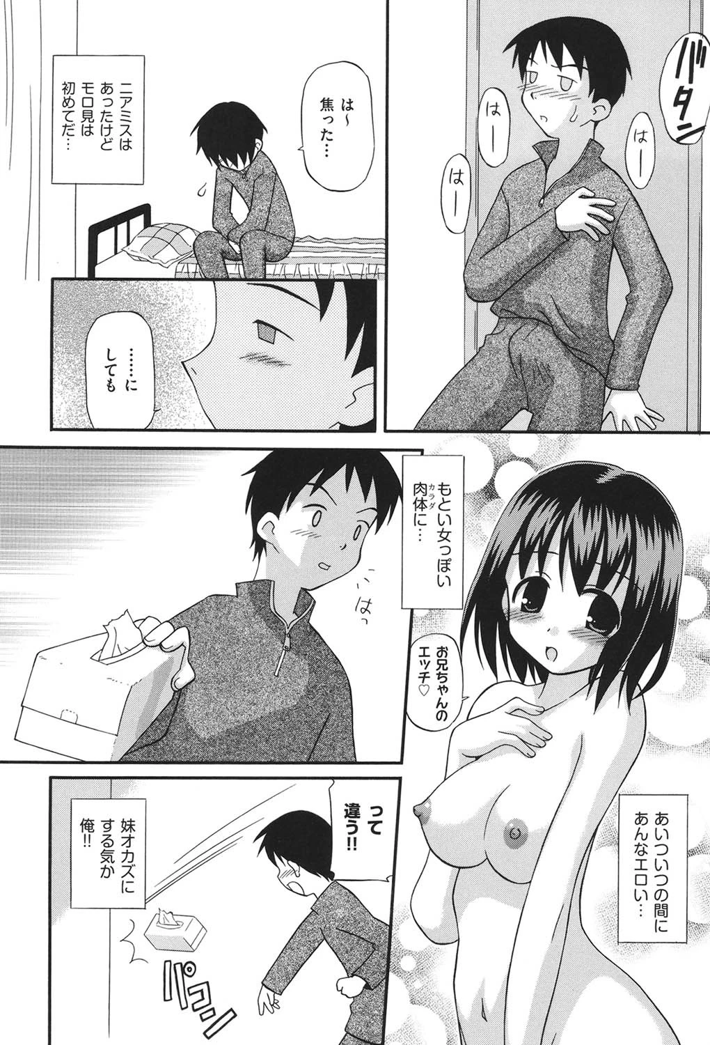 妹はおねだり上手ページ2