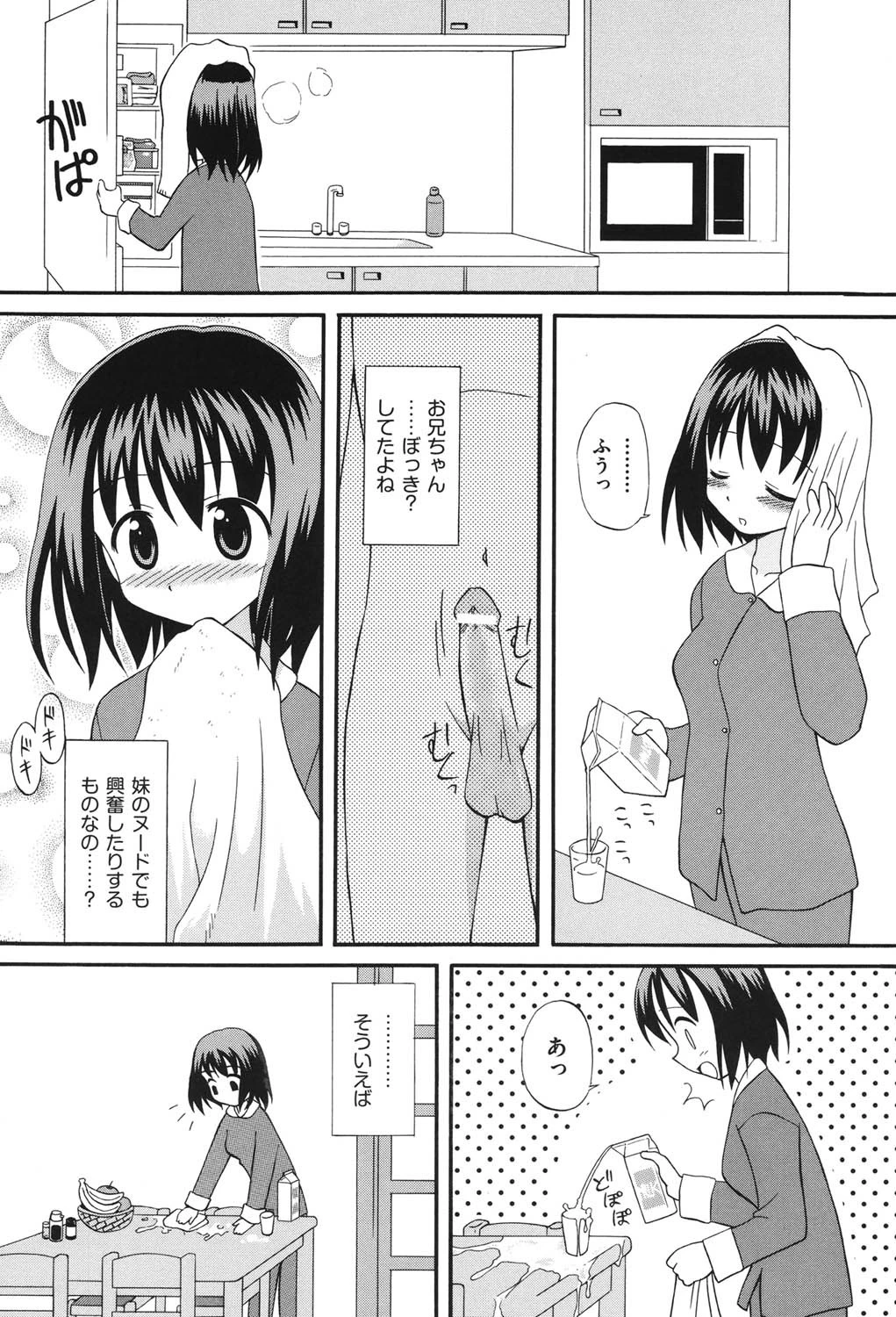 妹はおねだり上手ページ3