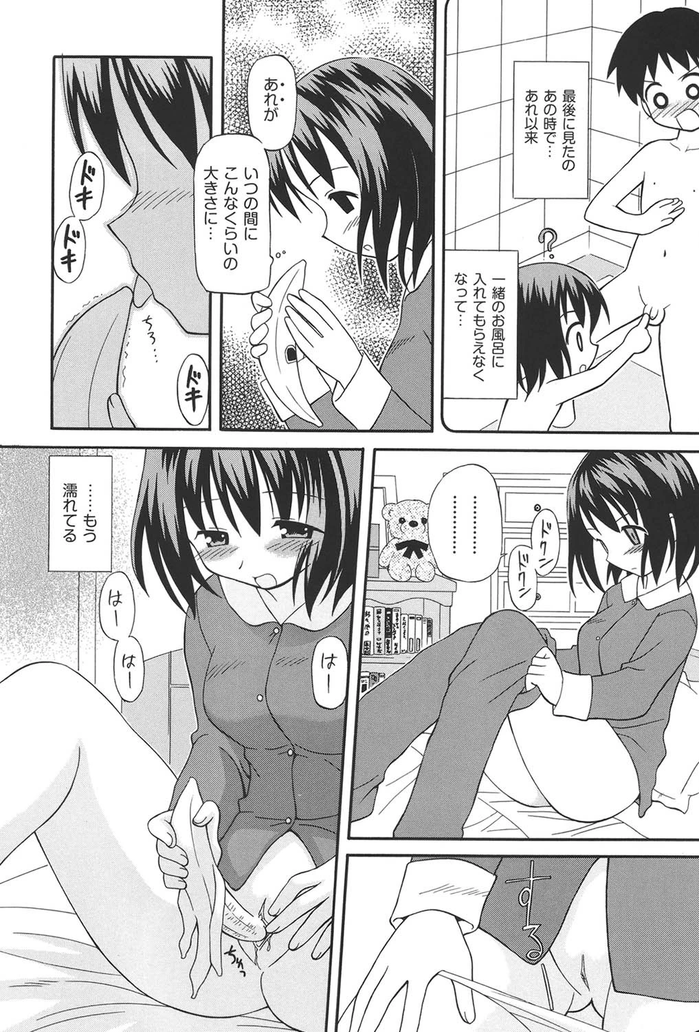 妹はおねだり上手ページ4