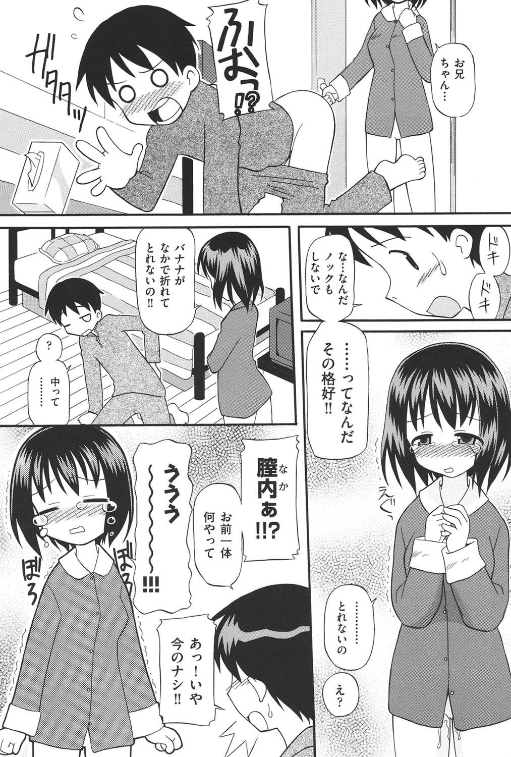 妹はおねだり上手ページ6