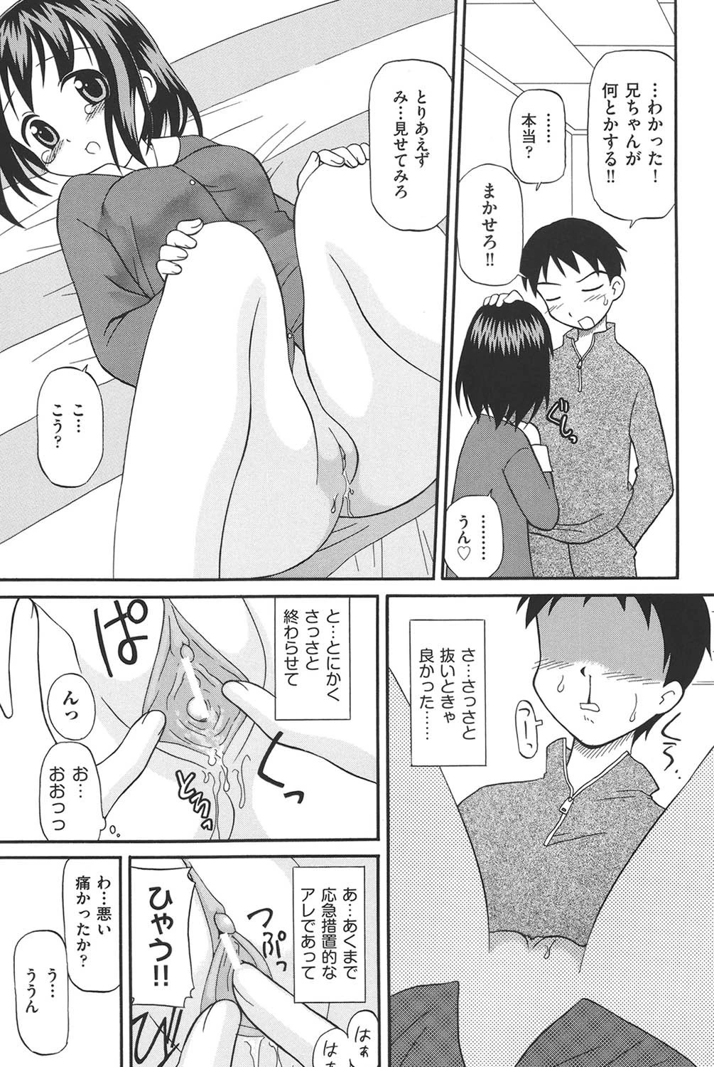 妹はおねだり上手ページ7