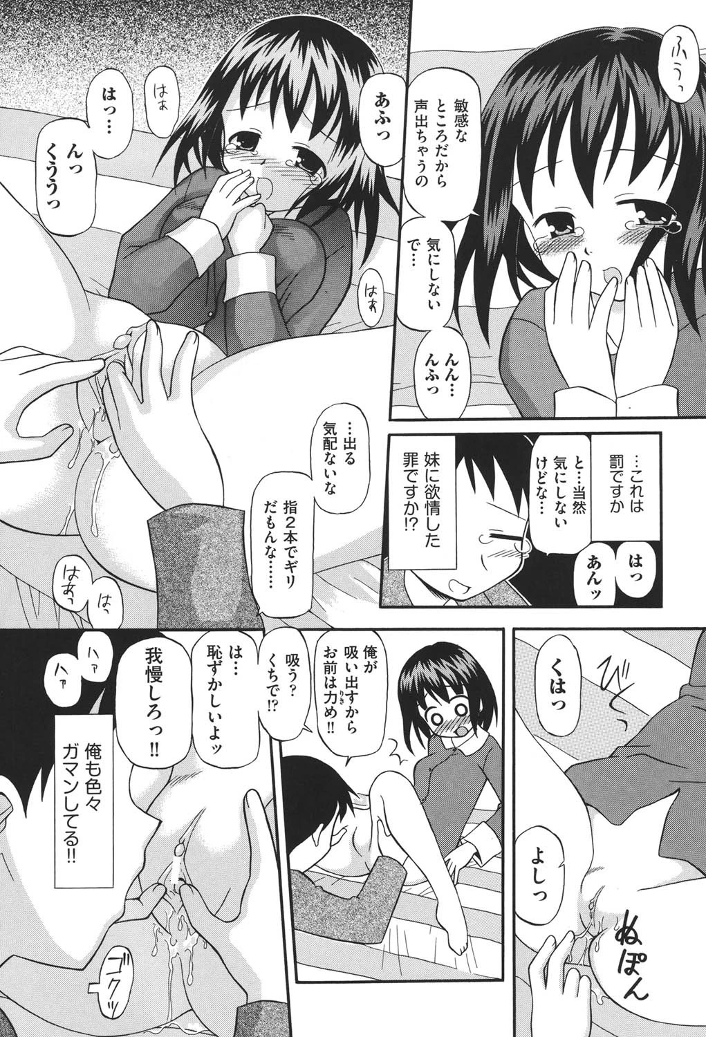 妹はおねだり上手ページ8