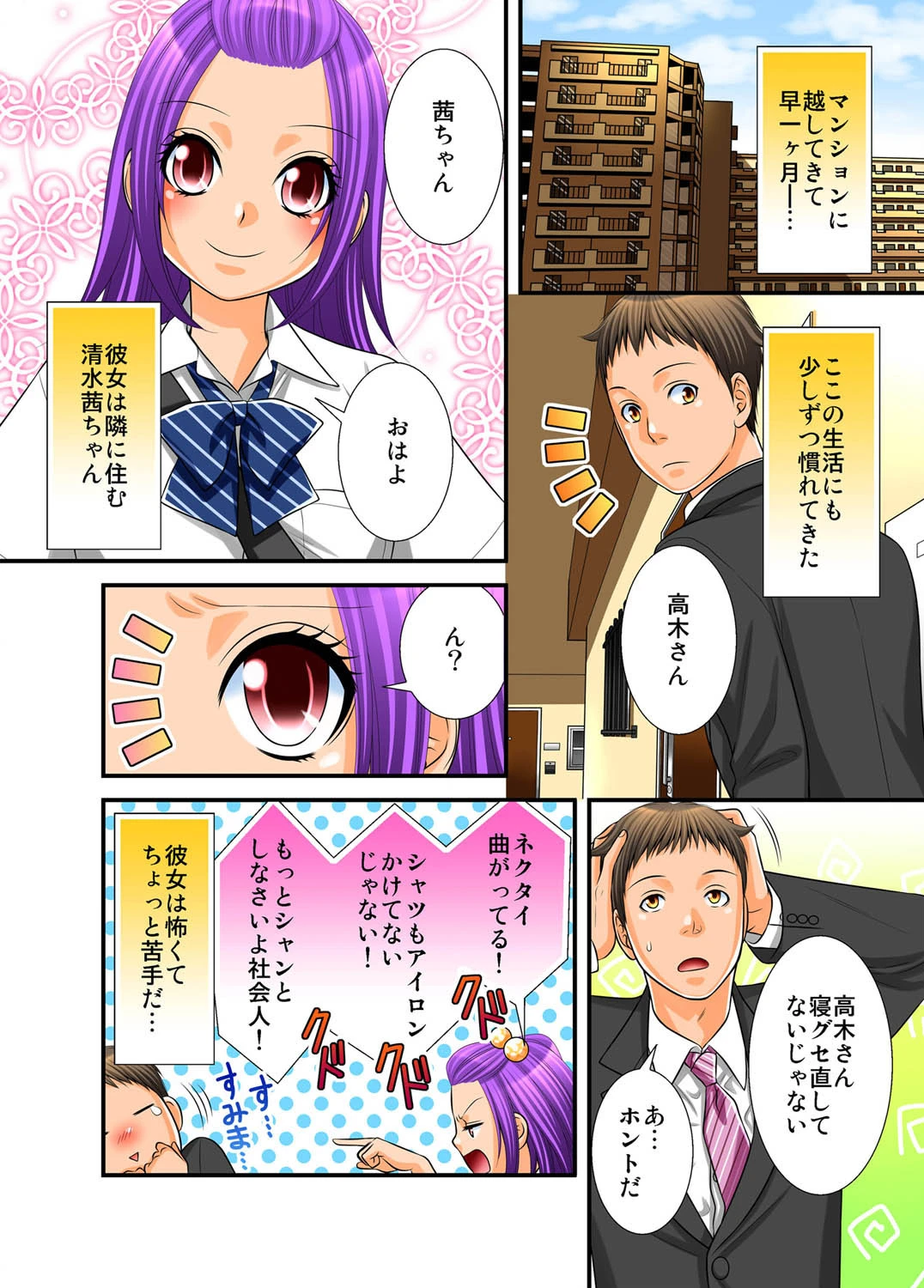 奴・隷・志・願〜汁まみれの孕ませ母娘どんぶり〜（フルカラー） （1）ページ2