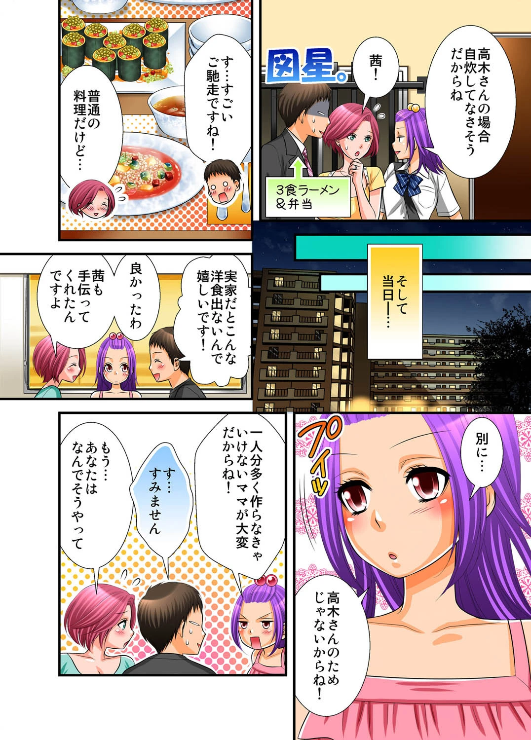 奴・隷・志・願〜汁まみれの孕ませ母娘どんぶり〜（フルカラー） （1）ページ4