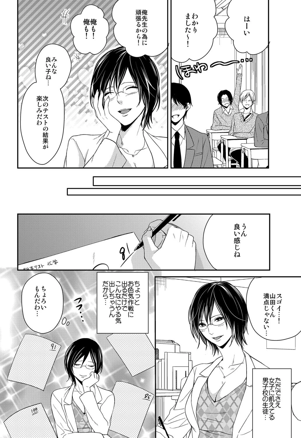 もえスタBEAST VOL.7ページ5