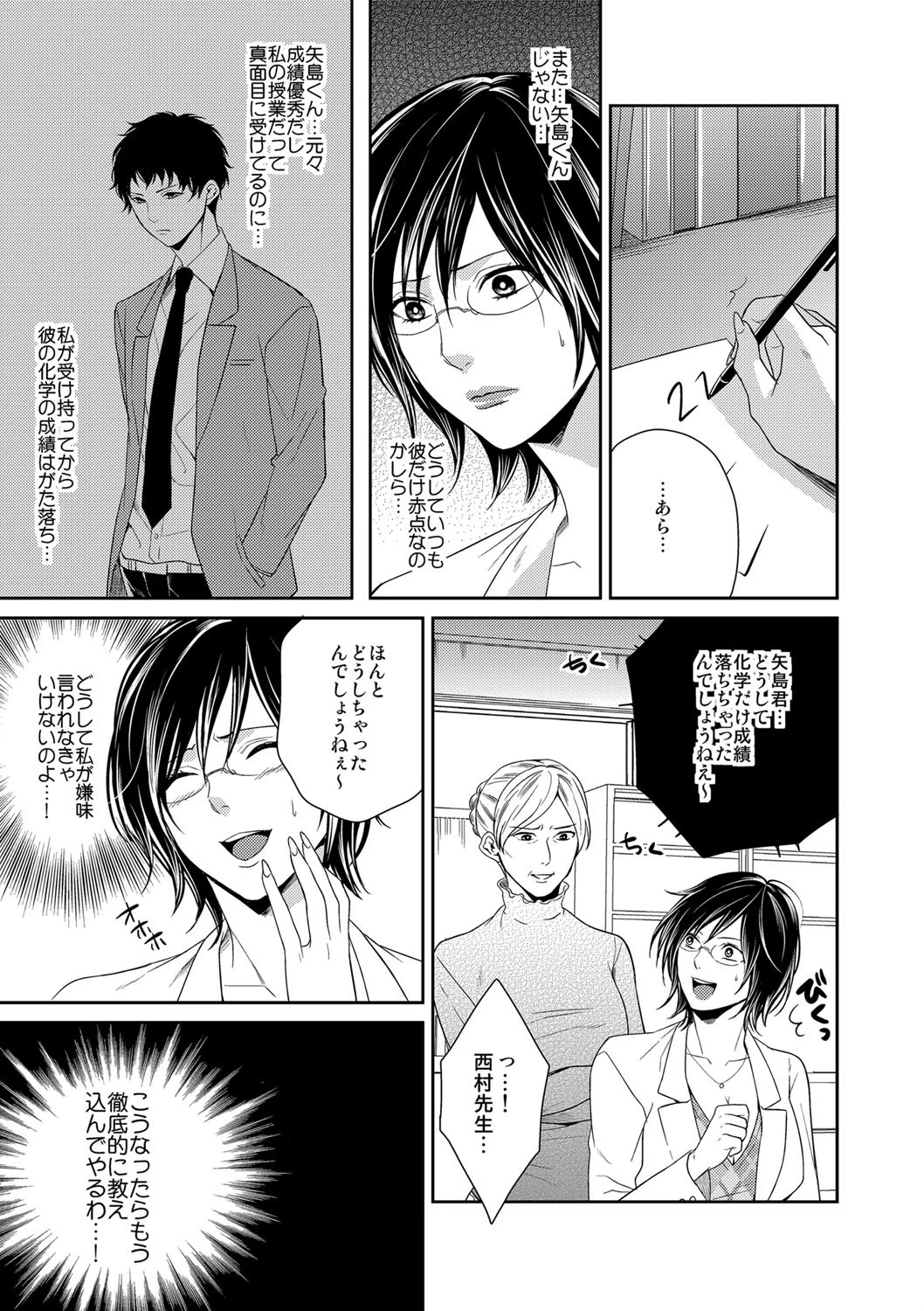 もえスタBEAST VOL.7ページ6