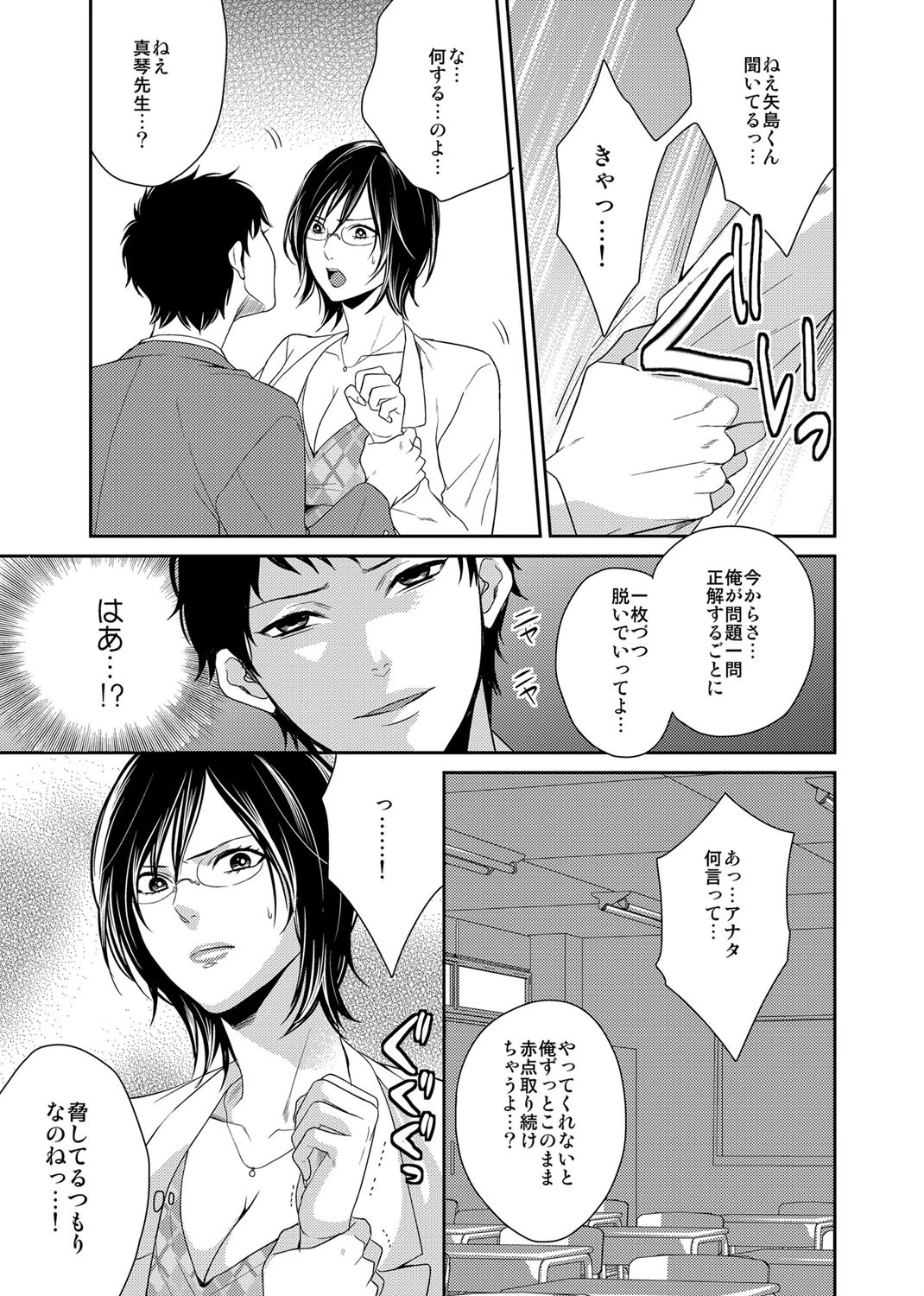 もえスタBEAST VOL.7ページ8