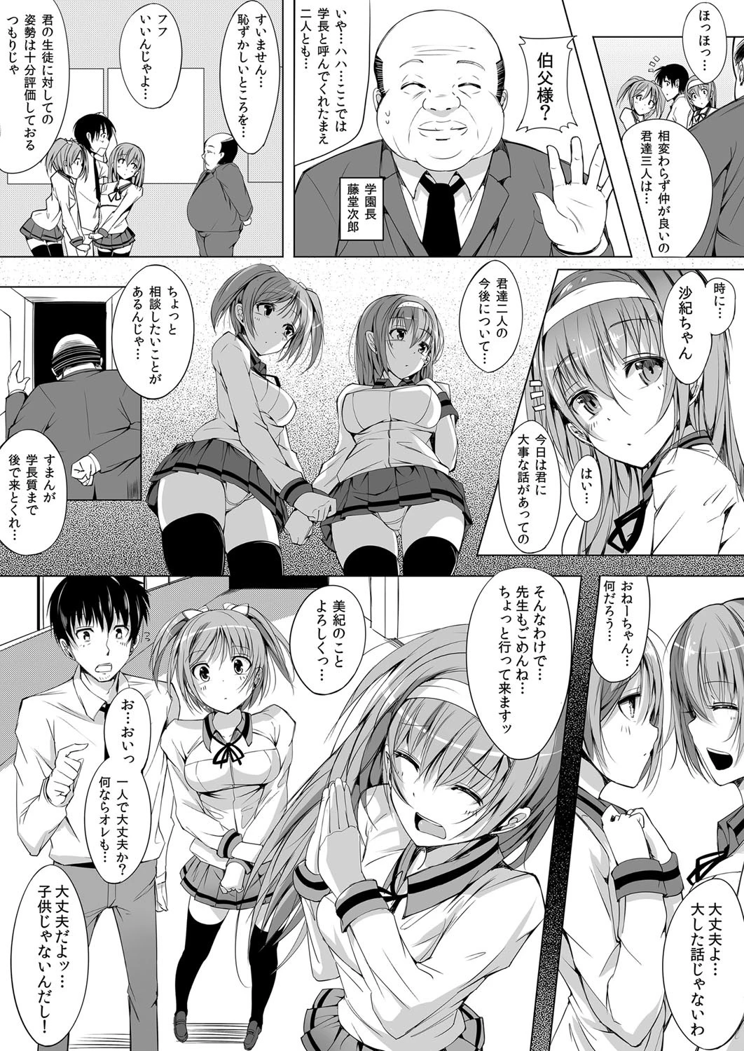 孕ませ凌●学園-教室が監獄と化すとき-ページ4