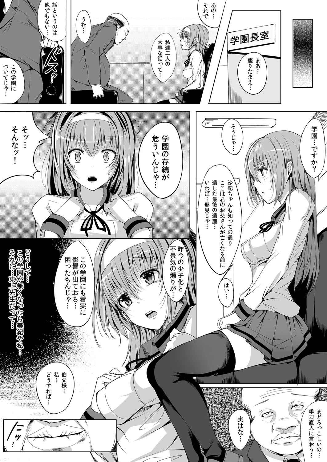 孕ませ凌●学園-教室が監獄と化すとき-ページ5