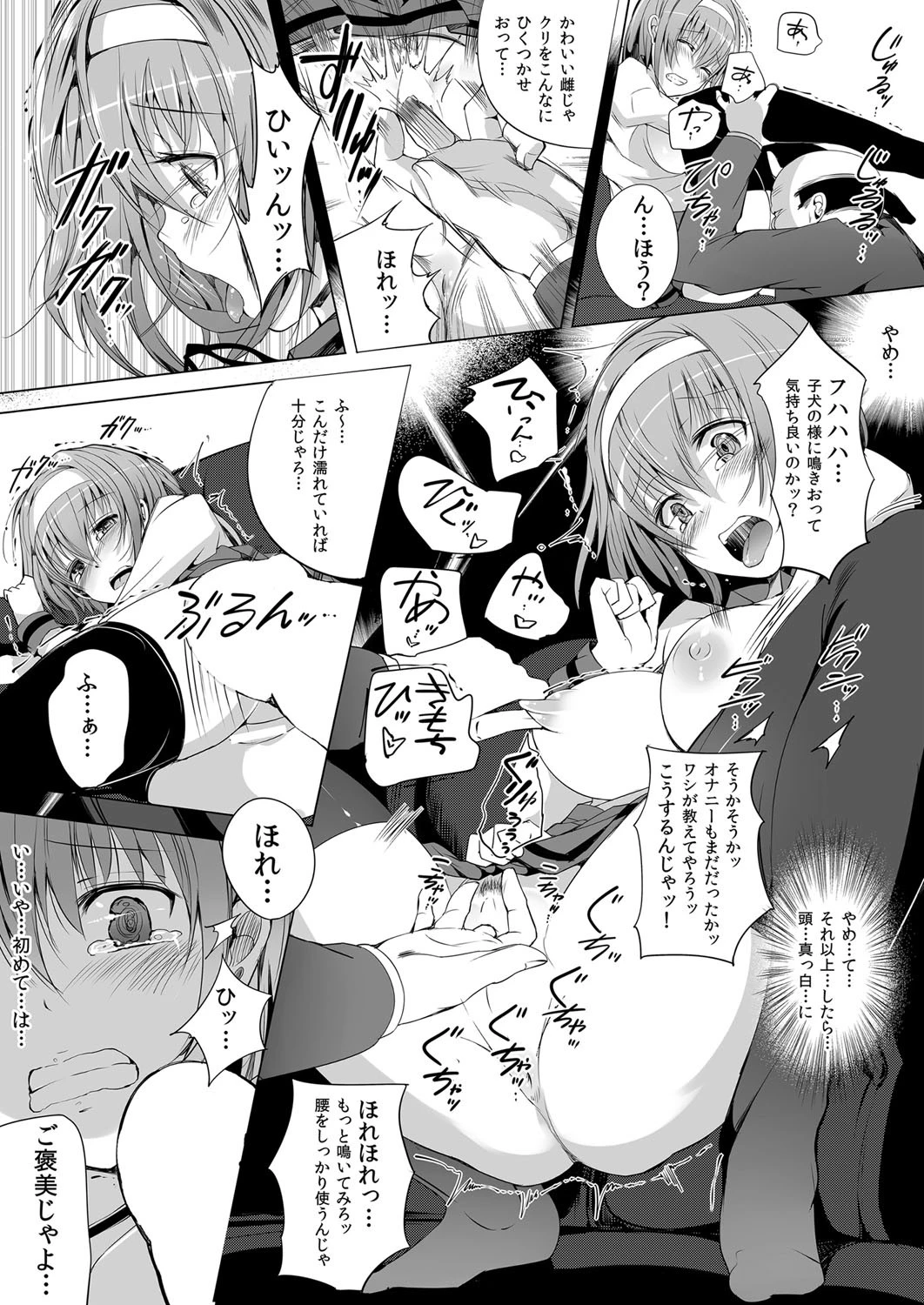 孕ませ凌●学園-教室が監獄と化すとき-ページ8