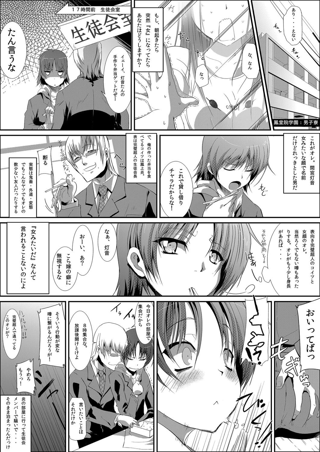 4時間で200回イク女〜強●女体化プロジェクト〜ページ2