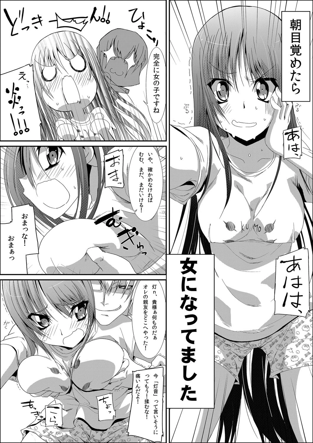 4時間で200回イク女〜強●女体化プロジェクト〜ページ3