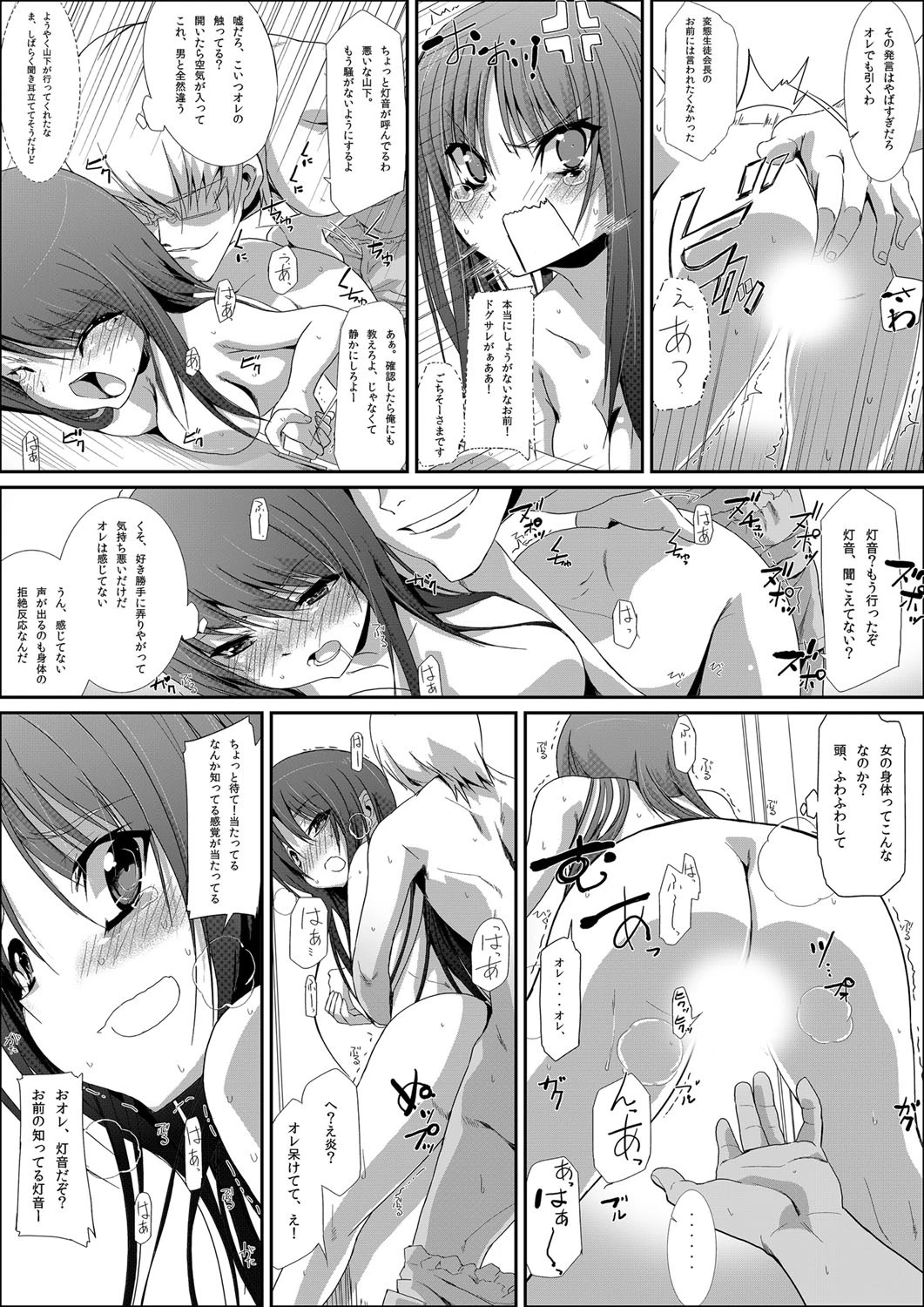 4時間で200回イク女〜強●女体化プロジェクト〜ページ5