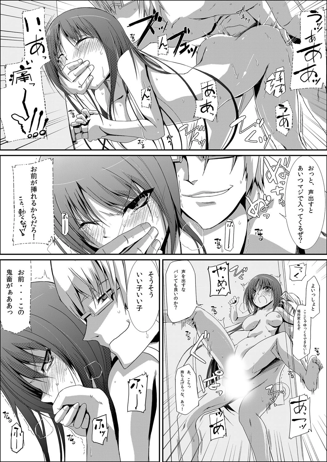 4時間で200回イク女〜強●女体化プロジェクト〜ページ6