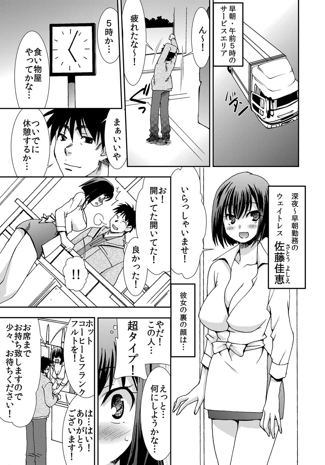デコトラ〜車体もあそこも汁まみれ!?サービスエリアで身体を売る人妻〜ページ2