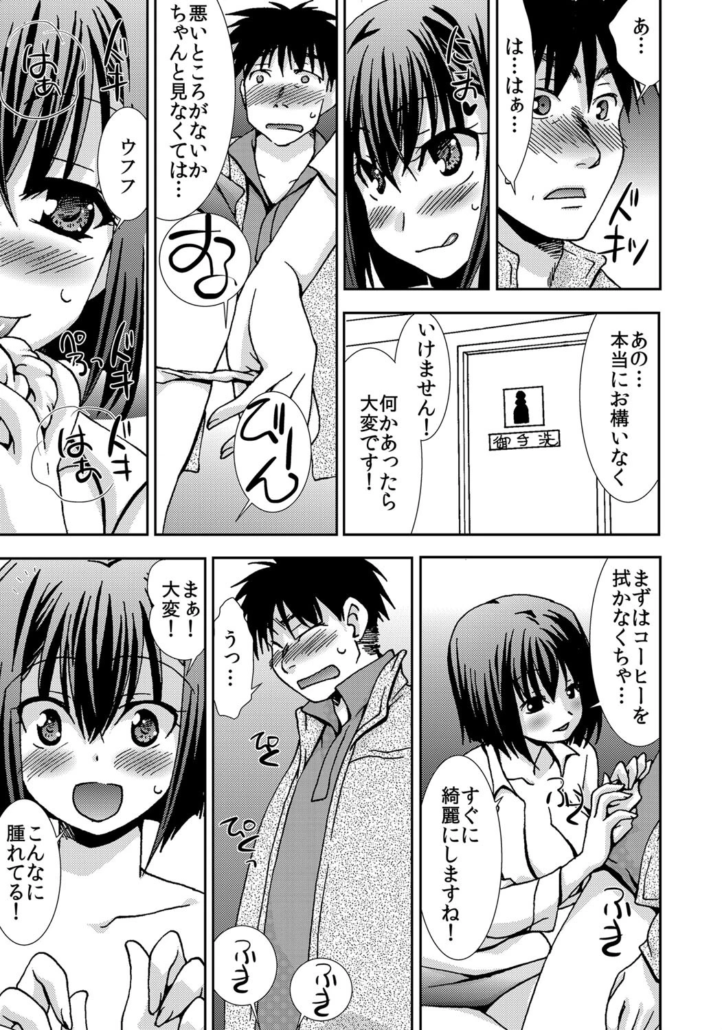 デコトラ〜車体もあそこも汁まみれ!?サービスエリアで身体を売る人妻〜ページ4