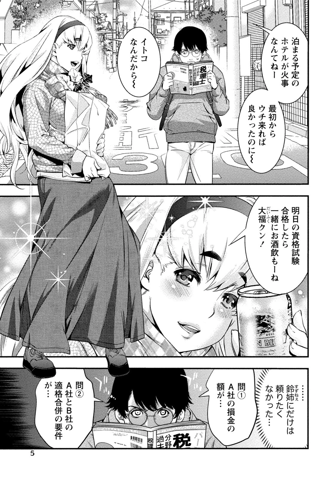 隣のお姉ちゃんはエッチしたい〜憧れの義姉と従姉の生ハメ事情〜ページ5