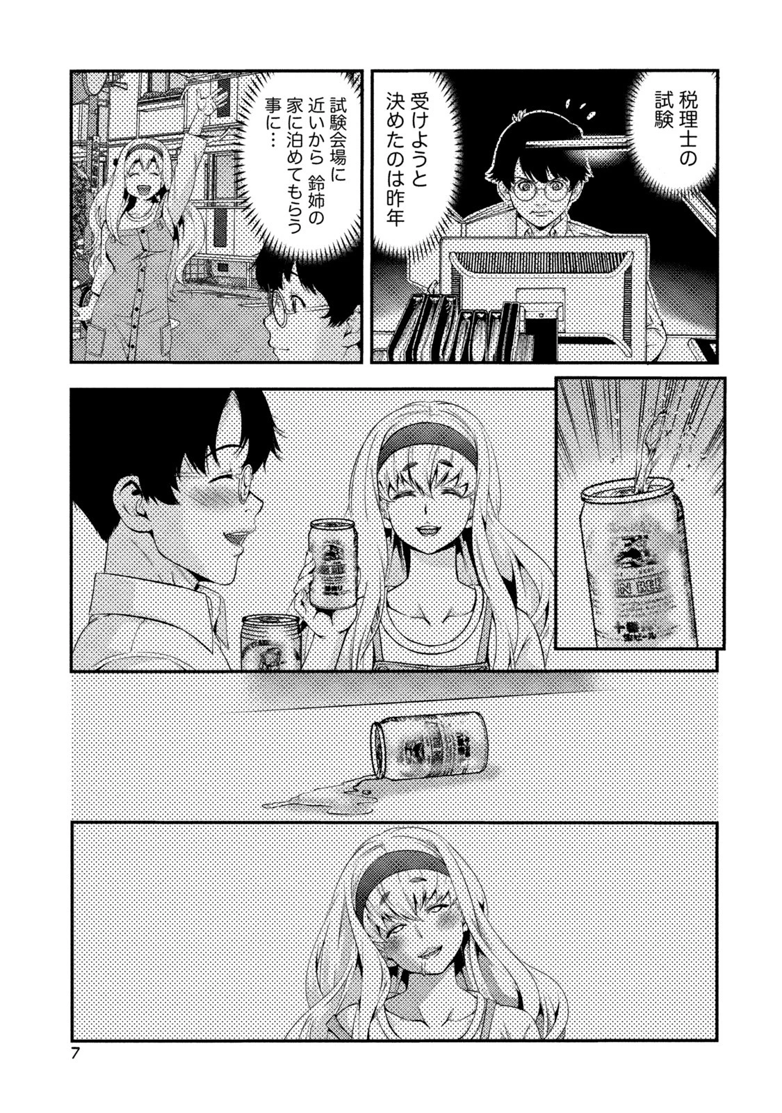 隣のお姉ちゃんはエッチしたい〜憧れの義姉と従姉の生ハメ事情〜ページ7