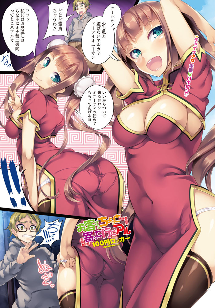 COMICペンギンクラブ 2015年3月号ページ2
