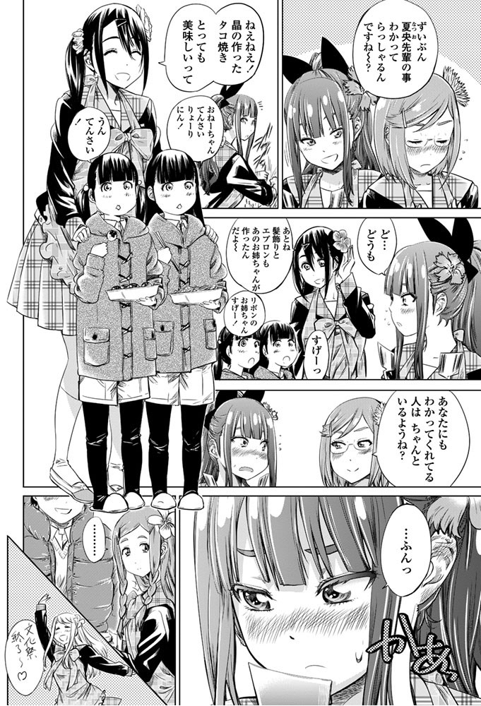 COMICペンギンクラブ 2015年10月号ページ5