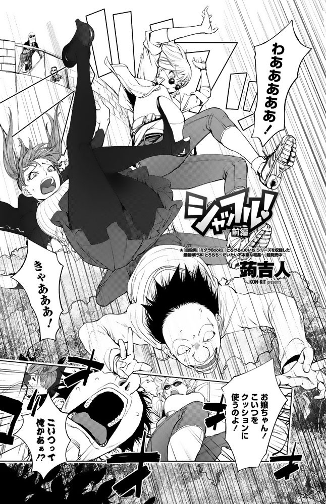 COMICペンギンクラブ 2015年11月号ページ3
