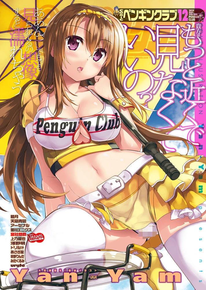 COMICペンギンクラブ 2015年12月号