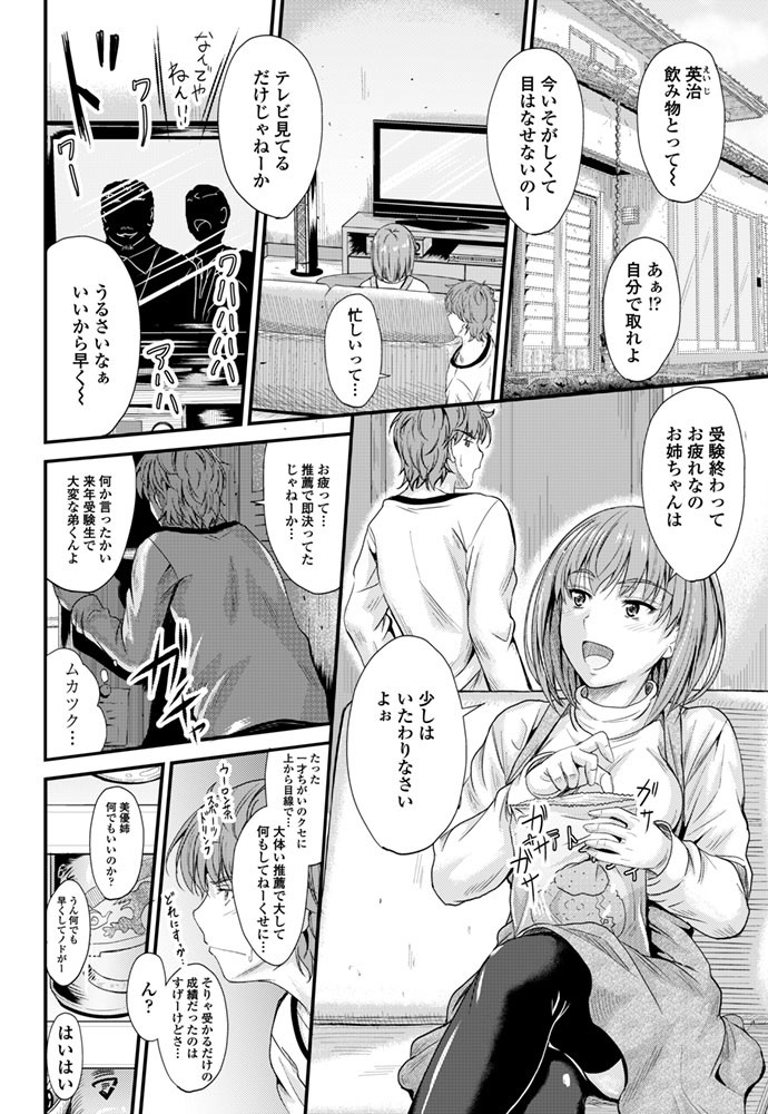 COMICペンギンクラブ 2015年12月号ページ4