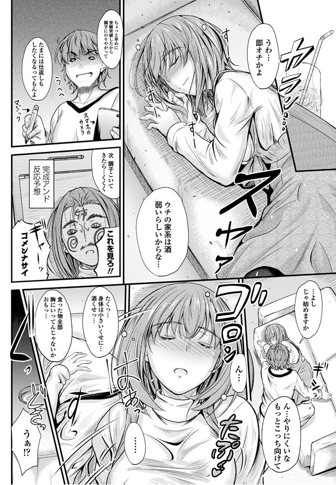 COMICペンギンクラブ 2015年12月号ページ5