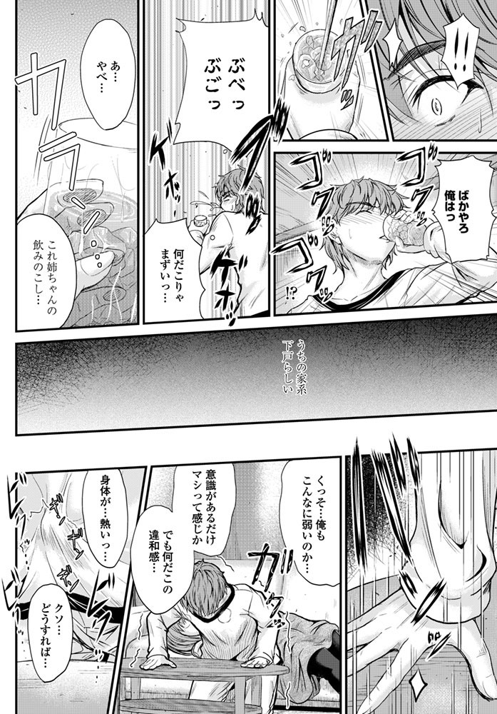 COMICペンギンクラブ 2015年12月号ページ9