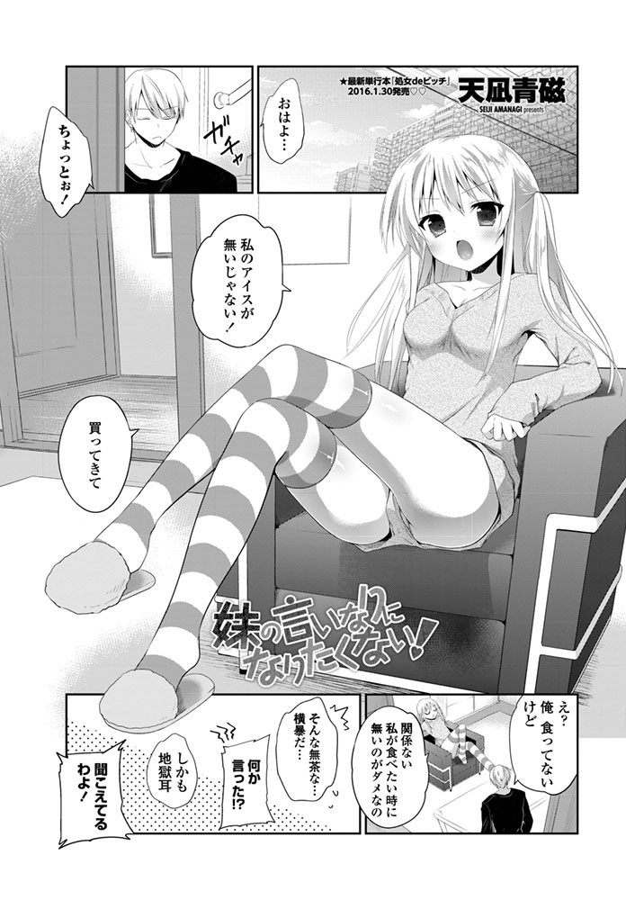COMICペンギンクラブ 2016年3月号ページ2