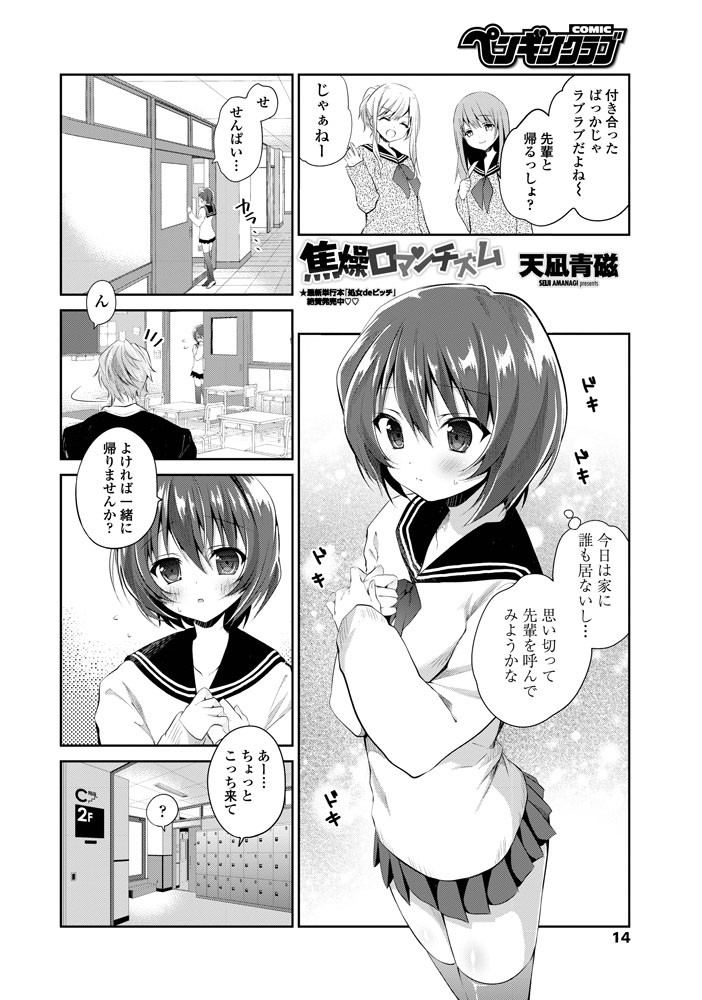 COMICペンギンクラブ 2016年4月号ページ3