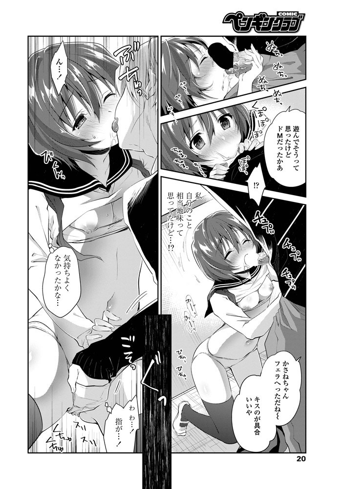 COMICペンギンクラブ 2016年4月号ページ9