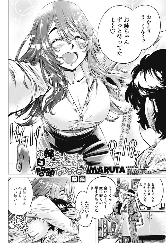 COMICペンギンクラブ 2016年5月号ページ3