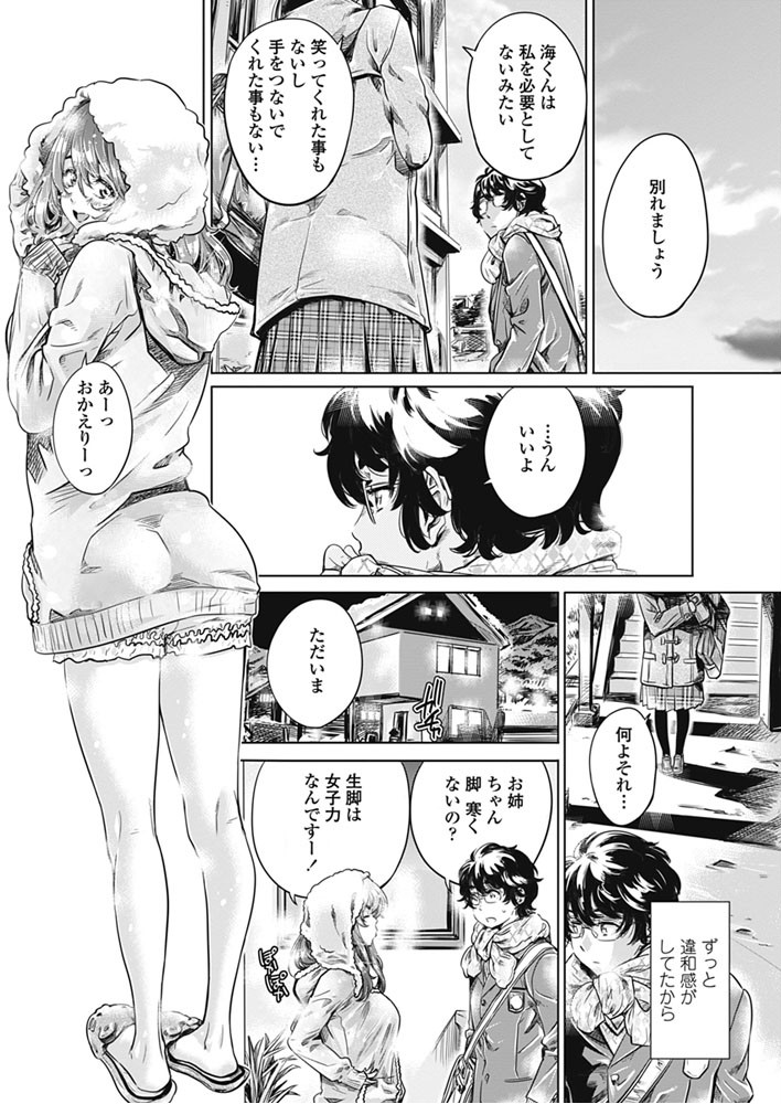COMICペンギンクラブ 2016年5月号ページ5