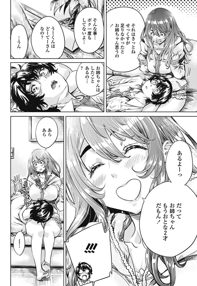 COMICペンギンクラブ 2016年5月号ページ7