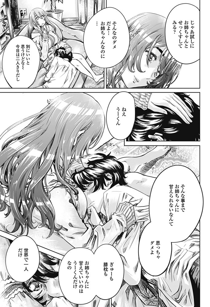 COMICペンギンクラブ 2016年5月号ページ8