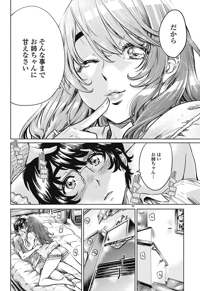 COMICペンギンクラブ 2016年5月号ページ9
