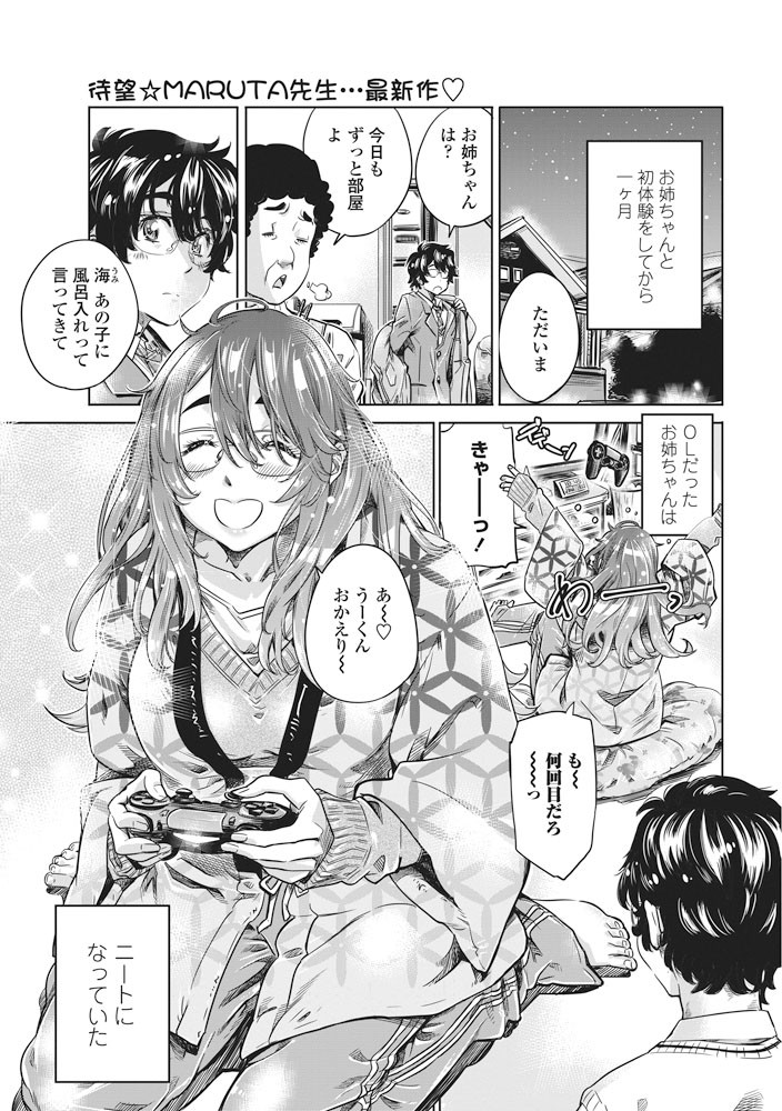 COMICペンギンクラブ 2016年7月号ページ2