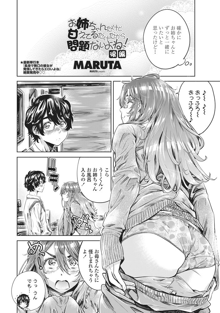 COMICペンギンクラブ 2016年7月号ページ3