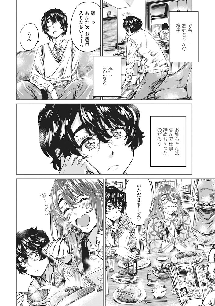 COMICペンギンクラブ 2016年7月号ページ5