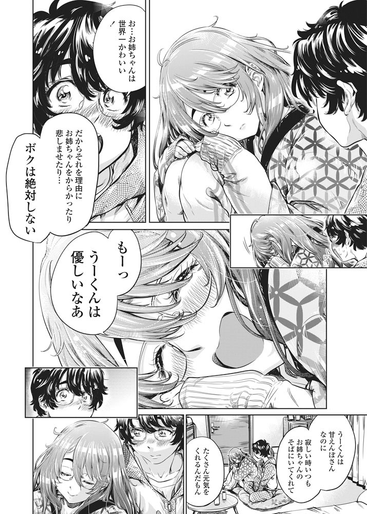 COMICペンギンクラブ 2016年7月号ページ7