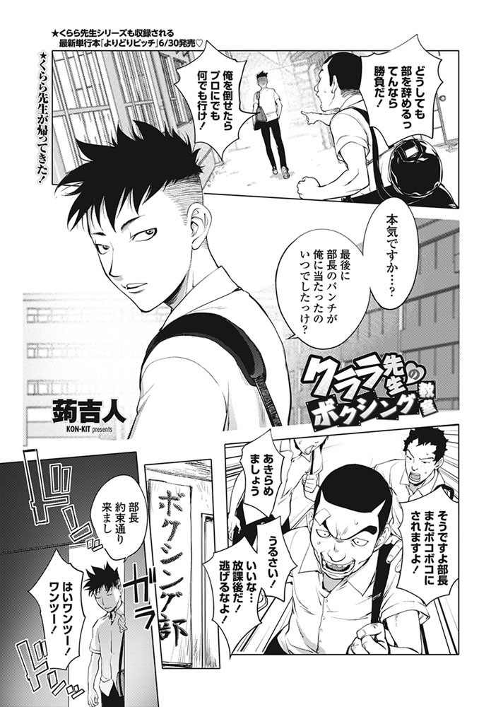 COMICペンギンクラブ 2016年8月号ページ2