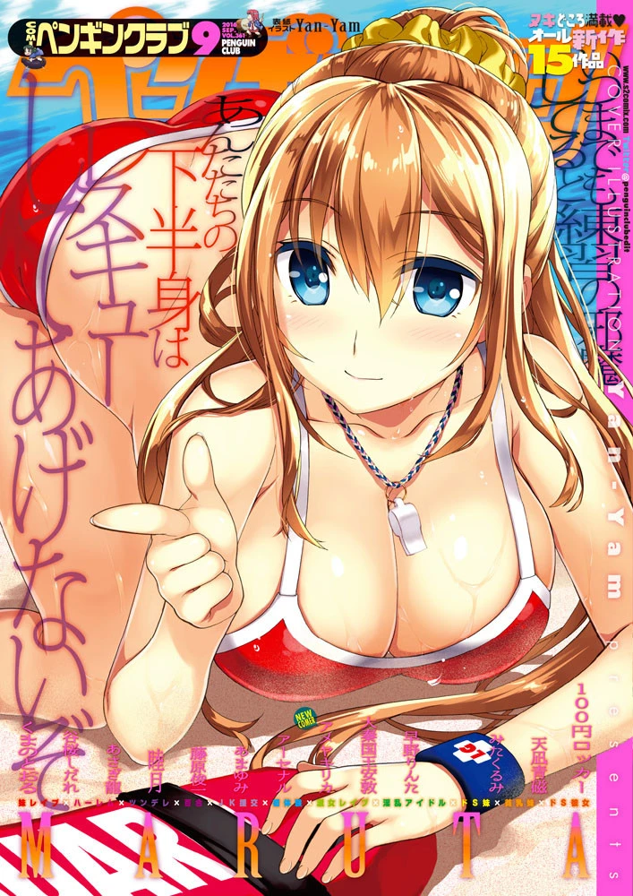 COMICペンギンクラブ 2016年9月号
